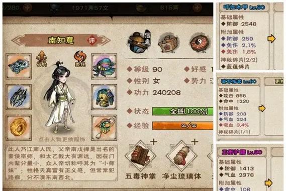 烟雨江湖英豪护腕图标