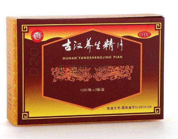 古汉养生精女的能吃吗游戏截图