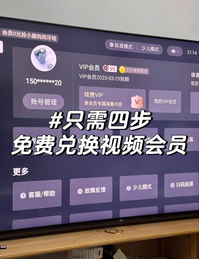 爱家影院怎么退订VIP缩略图