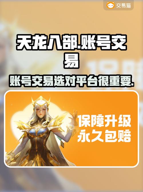 天龙八部游戏里游戏点数怎么兑成交