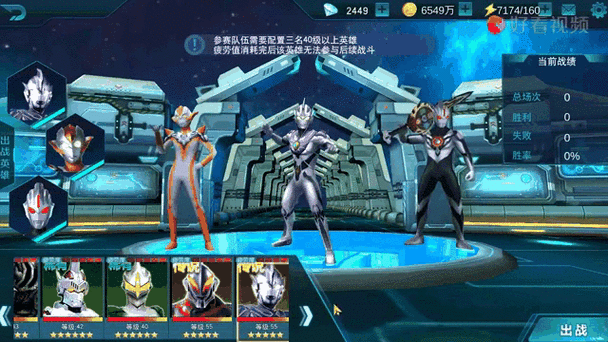 奥特曼3v3游戏游戏截图