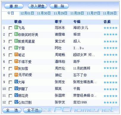 酷我音乐2010老版本游戏截图