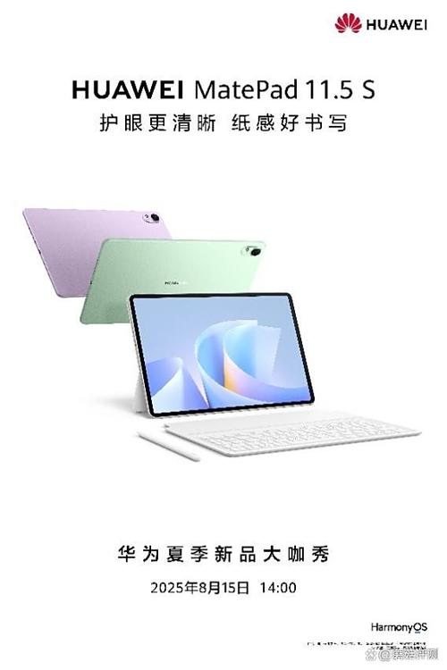 华为平板什么时候出新品缩略图
