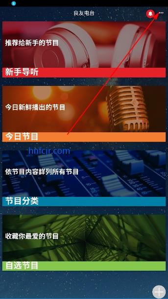 良友电台(官方网站)缩略图
