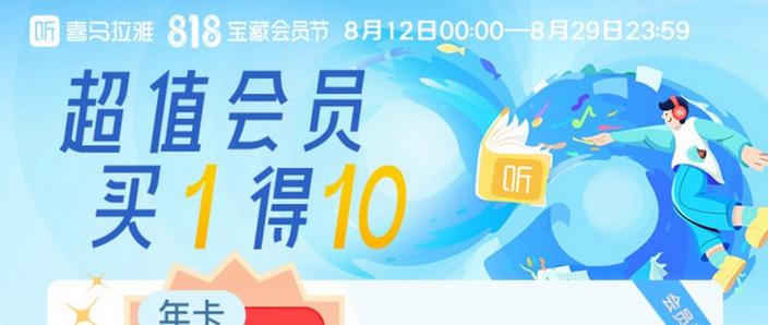 喜马拉雅会员兑换码缩略图