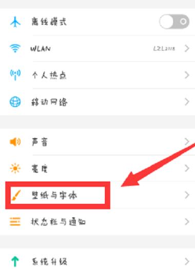 vivo手机字体怎么设置大小游戏截图
