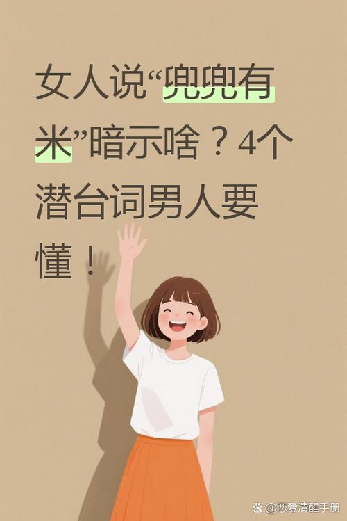 女人用兜兜有米暗示什么缩略图