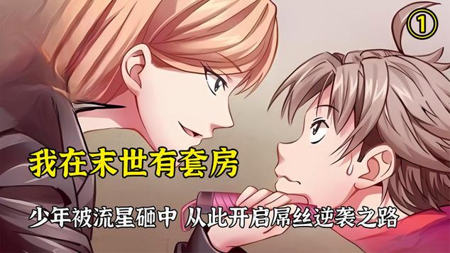 我的逆袭之路完整版缩略图