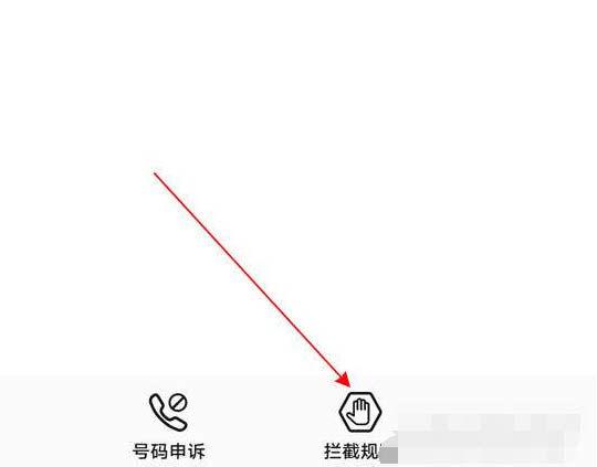 荣耀手机骚扰拦截在哪里设置