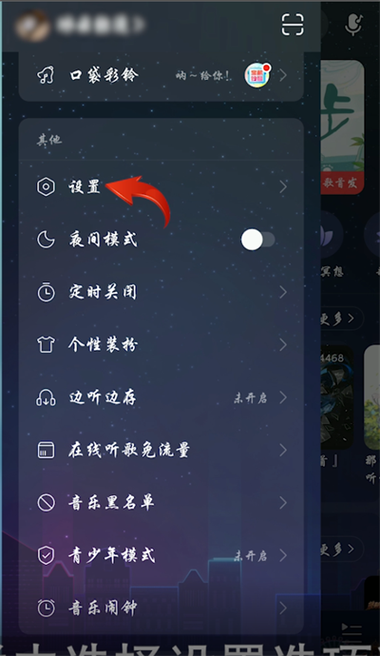 如何设置网易云音乐的背景缩略图