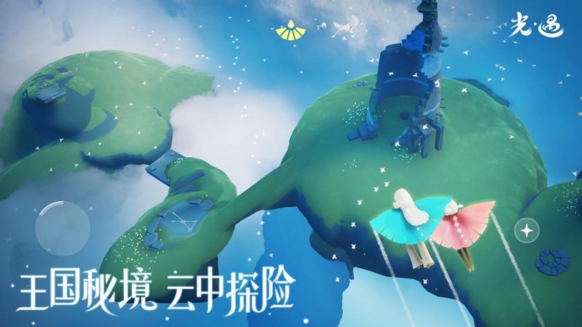 sky光遇北觅资格版缩略图
