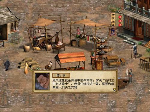 金庸群侠传3单机版缩略图