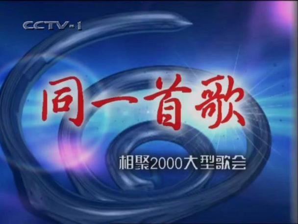 同一首歌歌曲