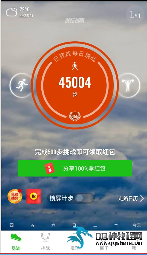 qq运动刷步数软件缩略图