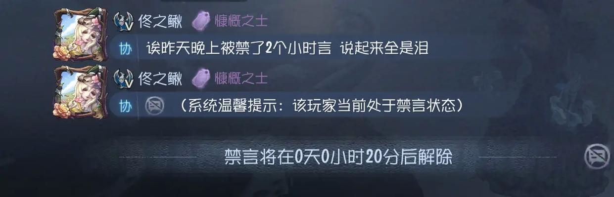 第五人格解除禁言图标