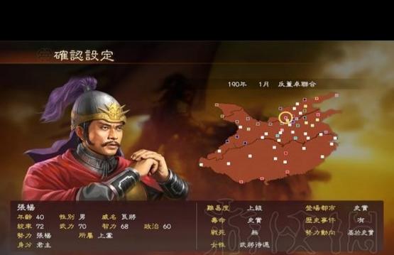 三国志13教学