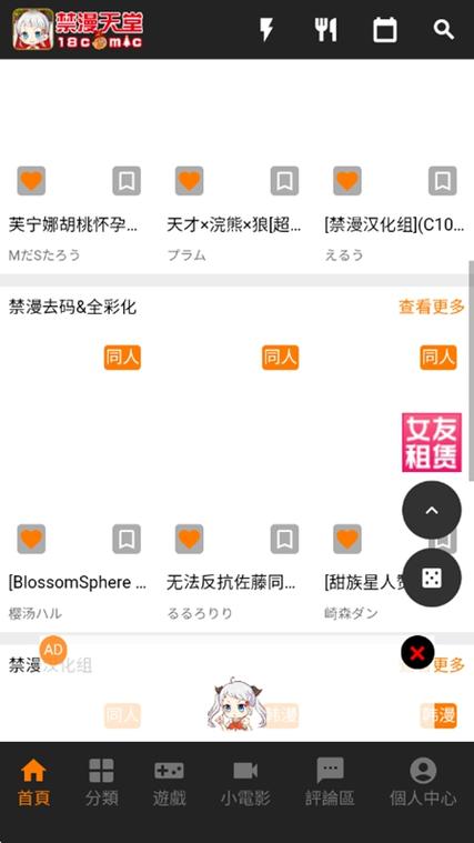 JM漫天堂汉化组下载官方版undefined游戏截图