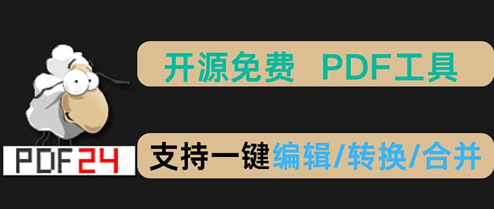 PDF24Tools缩略图