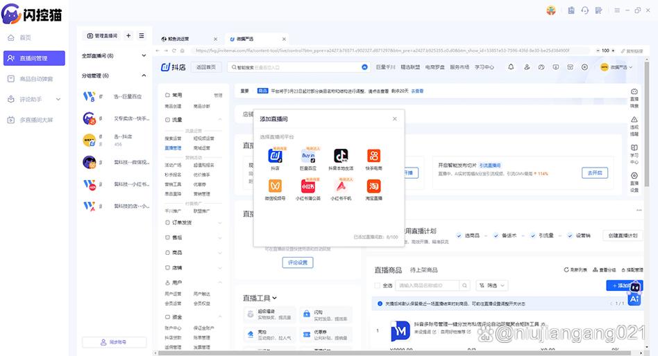 如何设置抖音直播间管理员缩略图