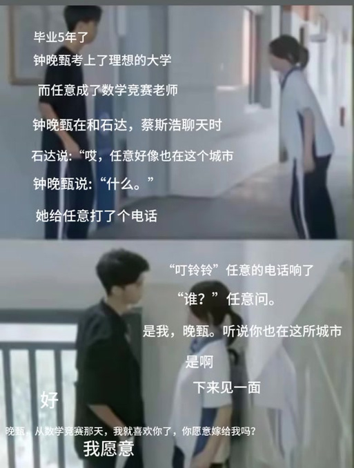 钟晚甄和任意接吻是哪一集图标