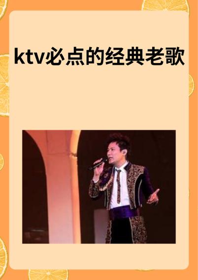 70后KTV必点老歌