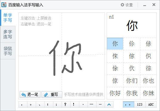 百度用手写字
