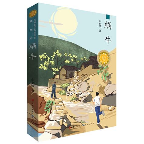 蜗牛连载小说缩略图