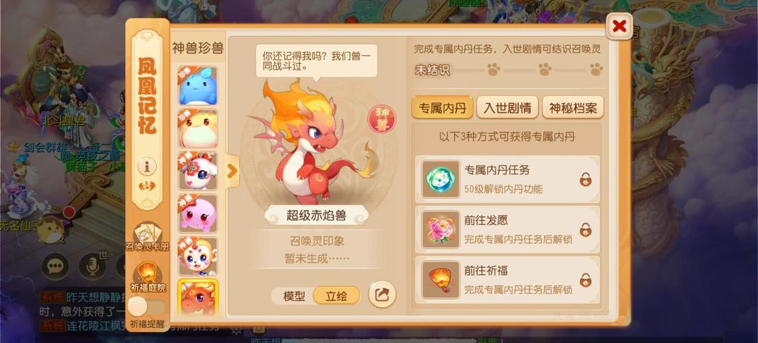 畅玩服超级赤焰兽