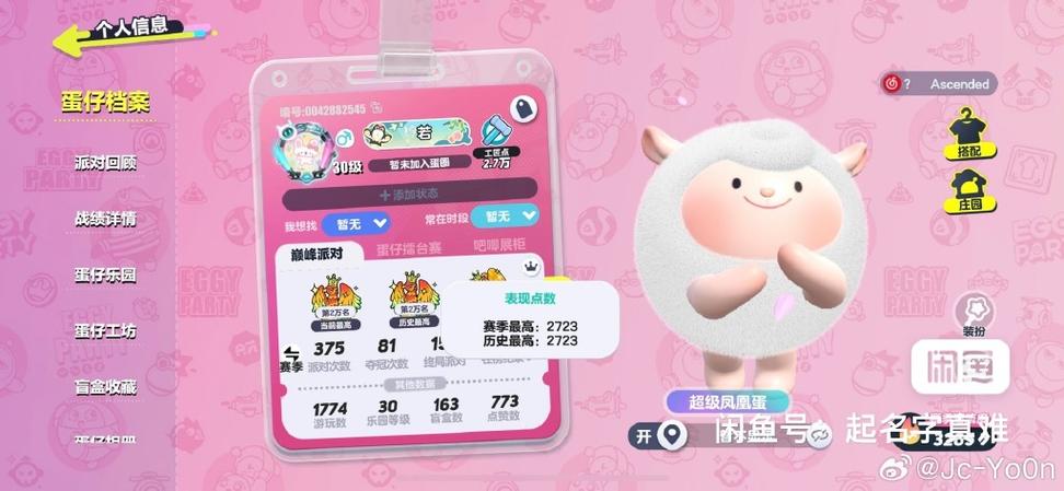 蛋仔派对官网ios缩略图
