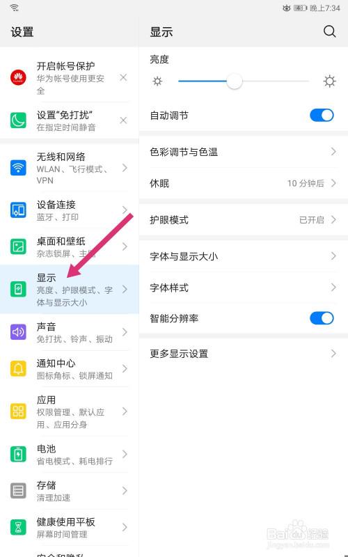 华为电脑调整字体大小缩略图