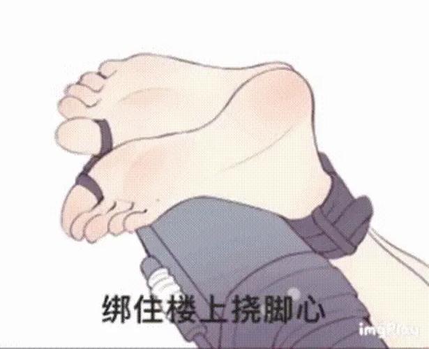 挠脚心如何绑住脚趾图标