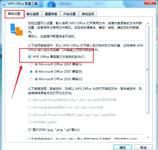 wps打开文件变慢的解决方法