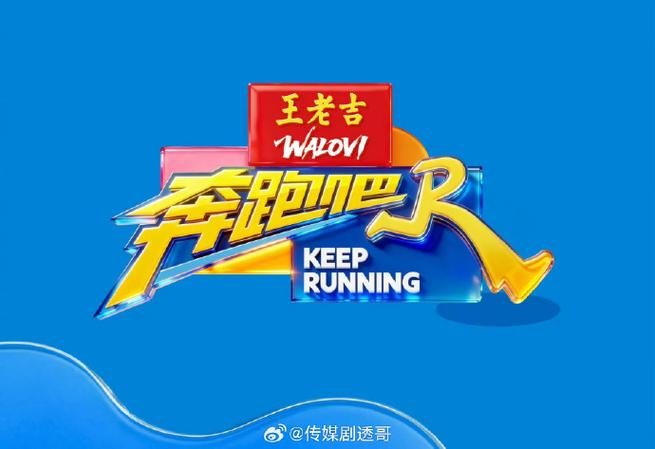 《奔跑吧14季》免费观看全集2026期游戏截图