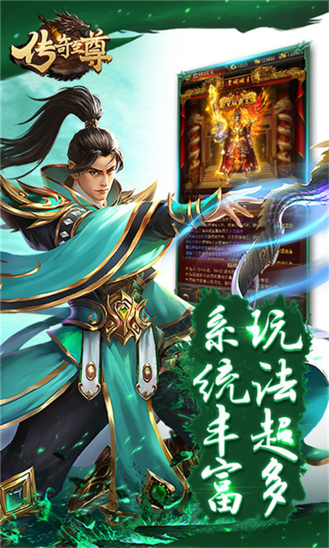 至尊传奇官网缩略图