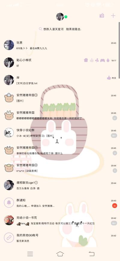 qq美化包三防是什么
