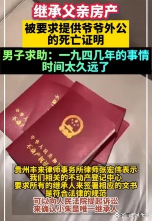 父亲没了,母亲还在,怎么继承房产缩略图