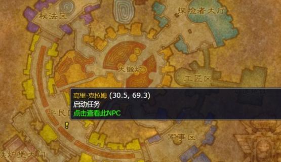 联盟38级去那里做任务图标