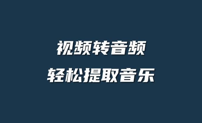 mp3提取转换器下载免费缩略图