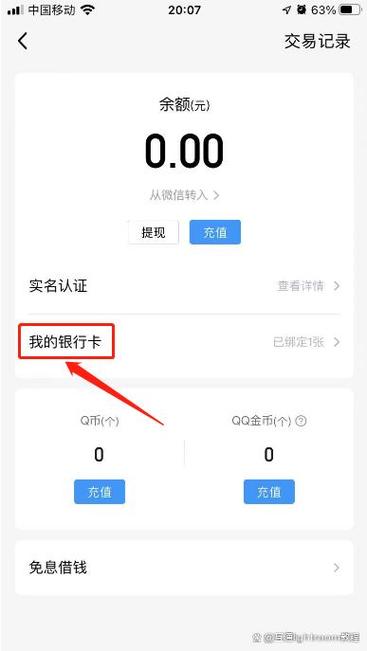 qq银行卡怎么解除绑定游戏截图