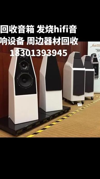 老音响回收价格表缩略图