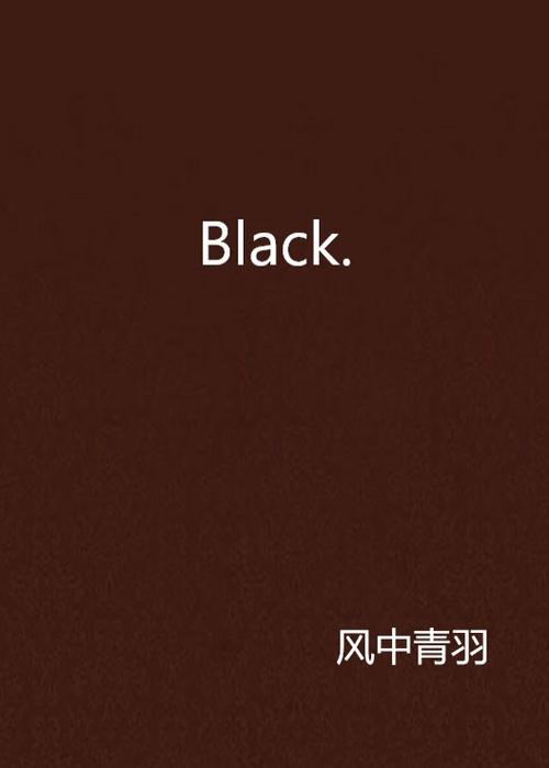black读布莱克还是布莱克缩略图