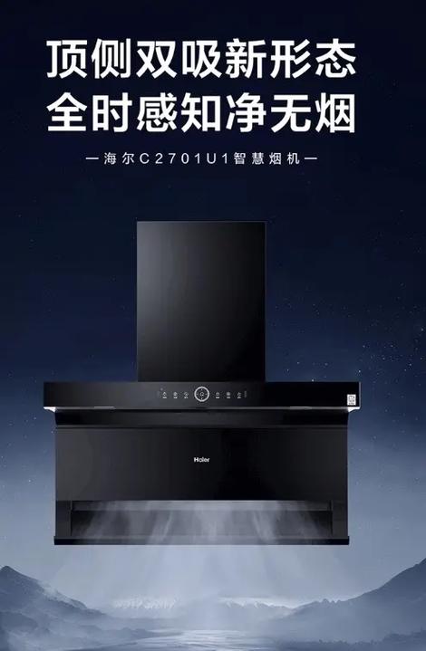 海尔抽油烟机图标