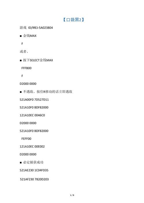 口袋妖怪黑2金手指道具全开游戏截图