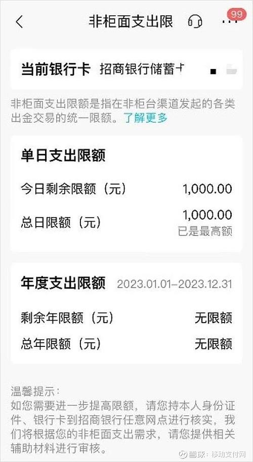 招商银行卡限额是什么缩略图