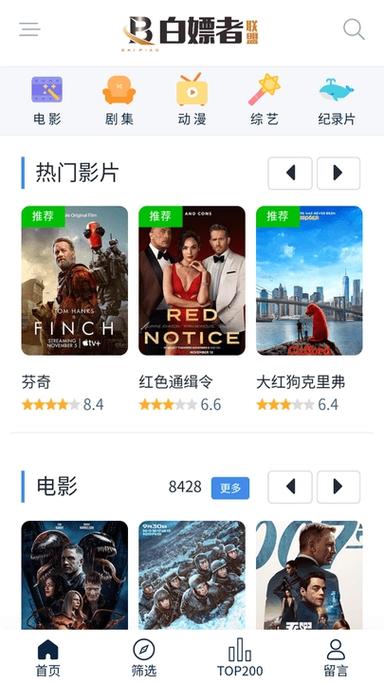 白嫖者联盟免费版官网网址是什么游戏截图