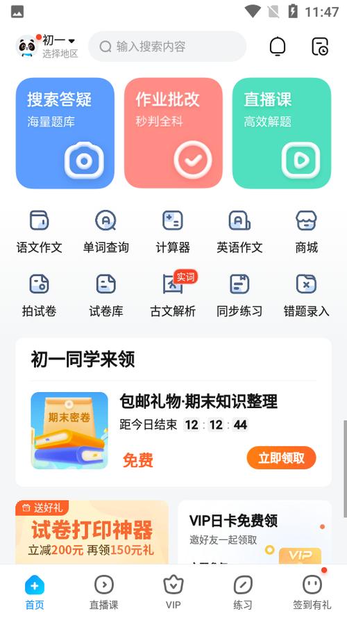 答题神器免费缩略图