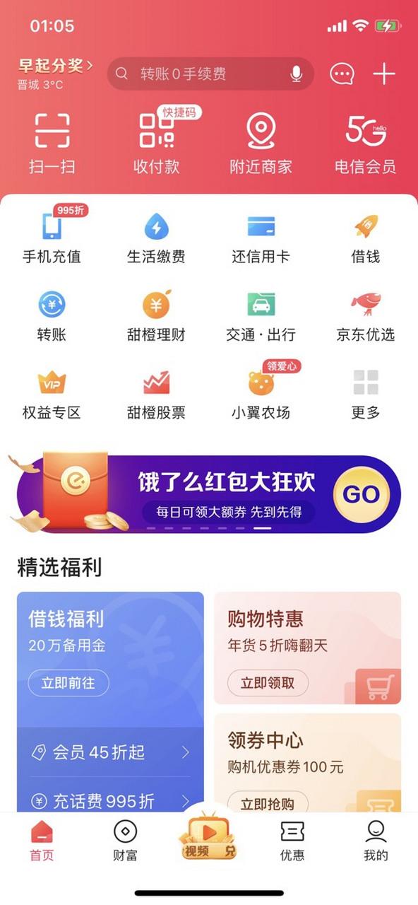 翼支付是干嘛用的缩略图