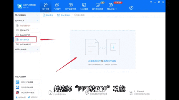 pdf转ppt免费转换工具游戏截图