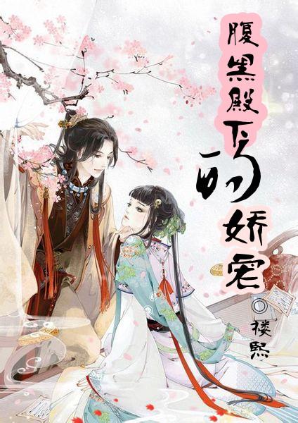潇湘书院小说缩略图