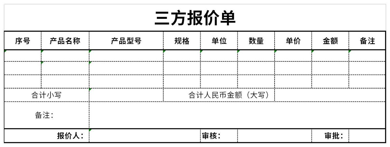 三方报价单模板表格缩略图